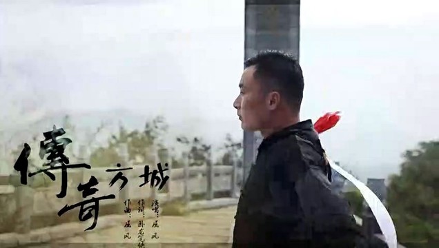 屈风 - 传奇方城