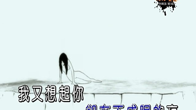 解伟苓 - 我又想起你 (KTV版)