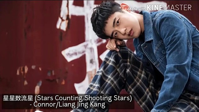 梁靖康 - 星星数流星 (音频版)