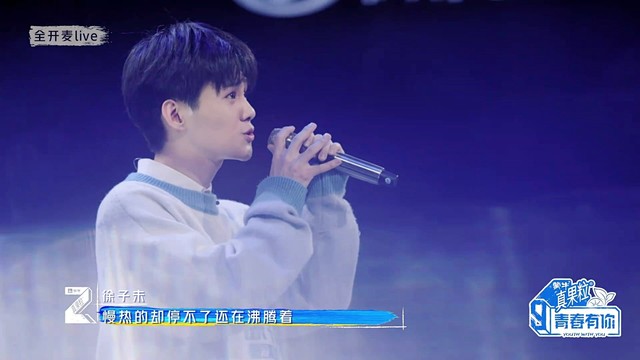 徐子未 - 慢冷 (青春有你3 第3期)