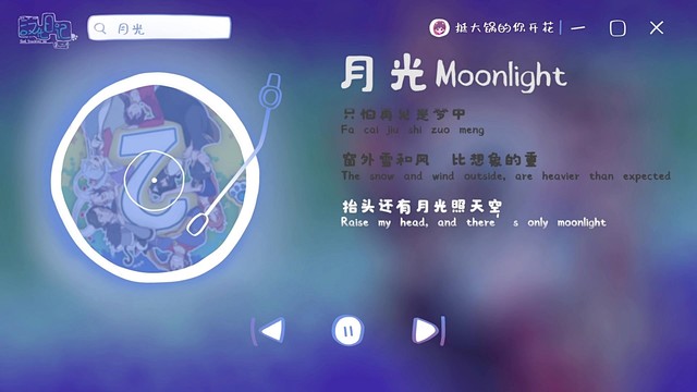 卢恒宇 - 月光