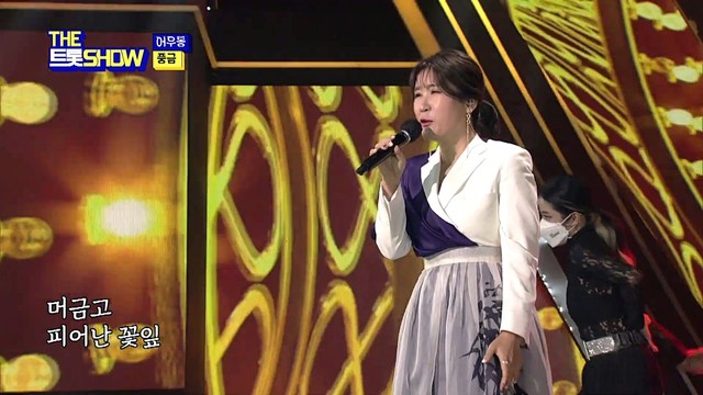 풍금 - 어우동 (Live At THE 트롯SHOW 21/09/27)