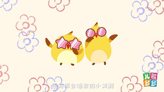 儿歌多多 - 春天在哪里