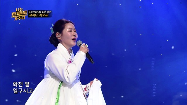 유지나 - 사모곡