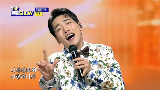박군 - 유턴하지마 (Live At THE 트롯SHOW 21/11/29)