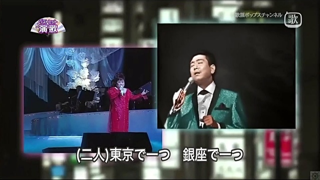 天童よしみ - 银座の恋の物语