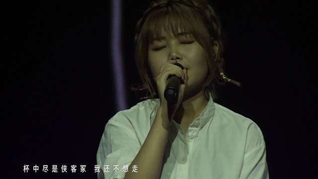 花粥 - 一腔诗意喂了狗 (Live)