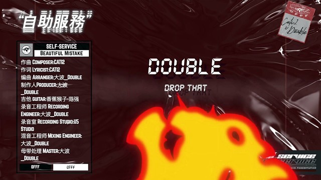 OFFF - 美丽的误会（Beautiful mistake） (歌词版)