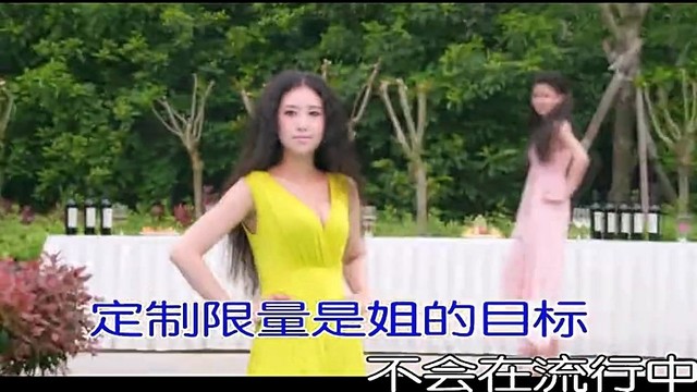 位婷婷 - 姐很任性 (KTV版)