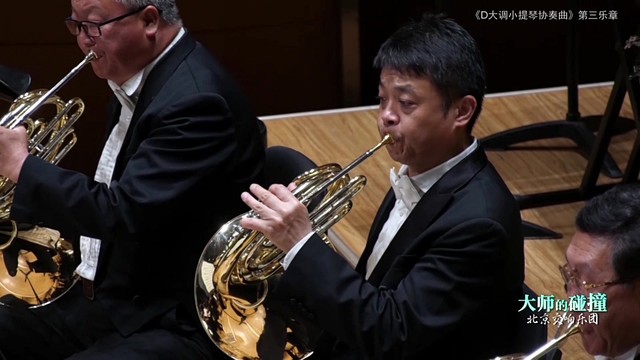 北京交响乐团 - D大调小提琴协奏曲第三乐章