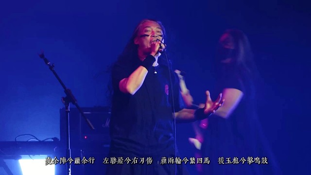 復活乐队 - 二零二五 (南京现场版)