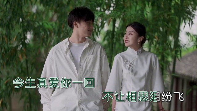 绿色心情 - 情深意浓永相随 (合唱版)