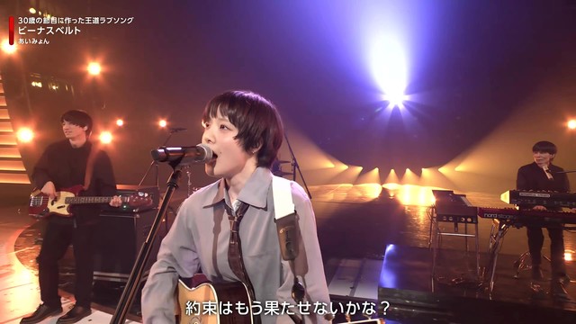 爱缪 - ビーナスベルト (2025第76届NHK红白歌会现场)