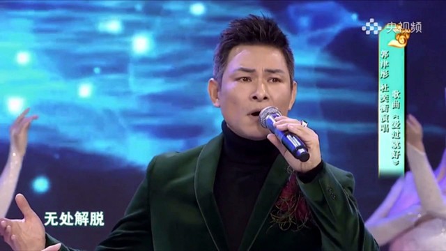 郭津彤 - 爱过就好(梨园闯关我挂帅) (Live)