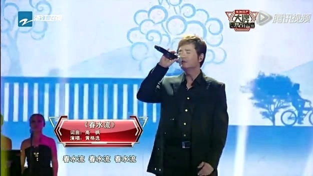 黄格选 - 春水流 (大牌遇见好声音 13/09/01 Live)
