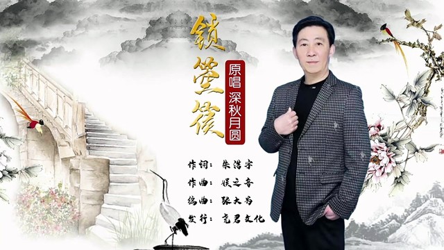 深秋月圆 - 锁箜篌 (KTV版)
