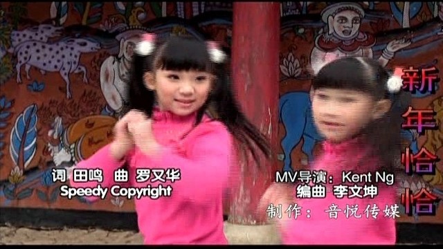 阳光天使 - 新年恰恰 (KTV版)