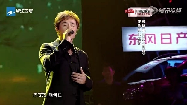 黄格选 - 鸿雁 (大牌遇见好声音 13/09/01 Live)