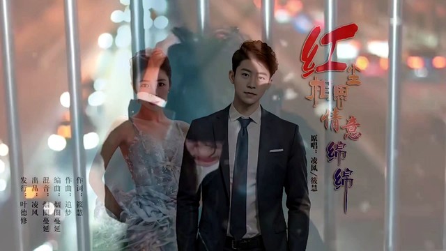 凌风 - 红尘相思情意绵绵 (对唱版)