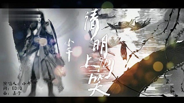 Smile_小千 - 清明上河笑 (歌词版)