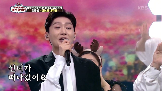 김용빈 - 선녀와 나무꾼 (Live At  트롯매직유랑단 21/07/10)