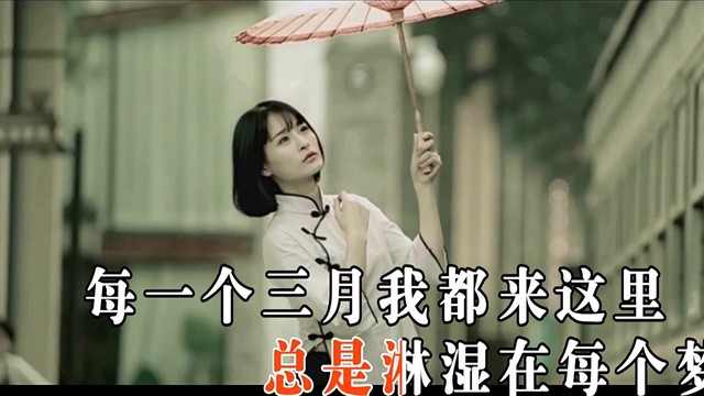亚郎 - 三月相思雨 (KTV版)