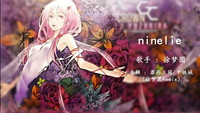 ninelie (remix) (音频版)