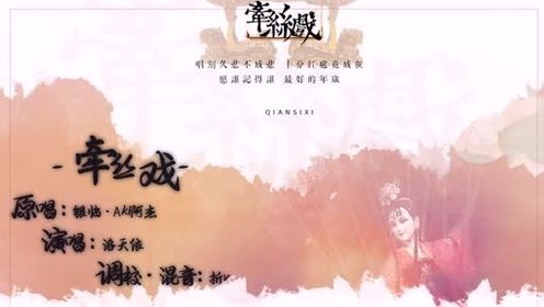 VOCALOID - 【洛天依】牵丝戏【折V】【完整版】 (饭制版)