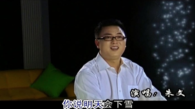 朱文 - 陪你到天明 (KTV版)