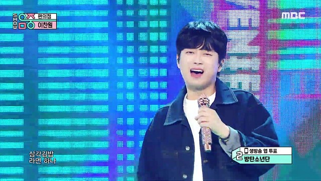 李灿元 - 편의점 (Live At Show! Music Core 21/108/28) (Convenience store)