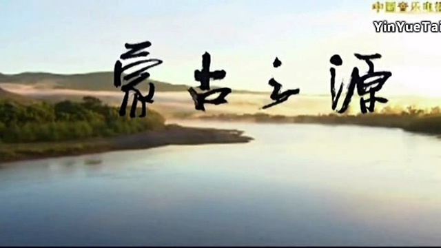 金智敏 - 蒙古之源