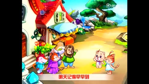可一儿歌 - 我爱我的幼儿园