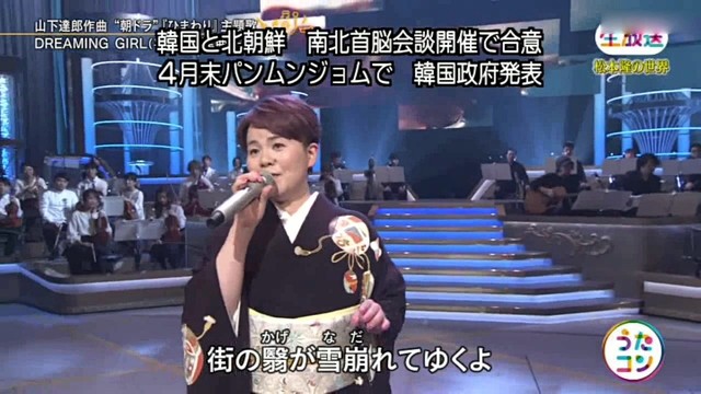 島津亜矢 - Dreaming Girl (Live At NHKうたコン 2018/03/06)