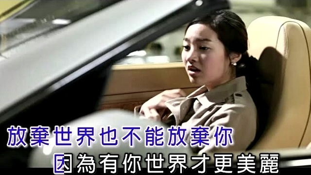 蒋元高 - 放弃世界也不能放弃你 (KTV版)