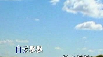 女声合唱 - 天边草原 (KTV版)