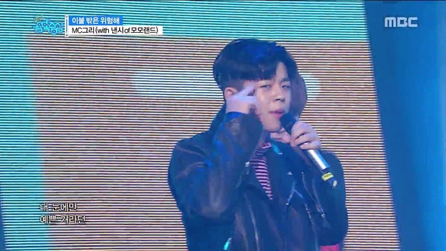 그리 - 이불 밖은 위험해 (Live At Show Music Core 2016/10/15) (Live) (Dangerous)