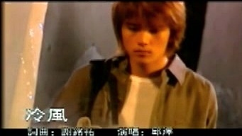 邱泽 - 冷风 (KTV版)