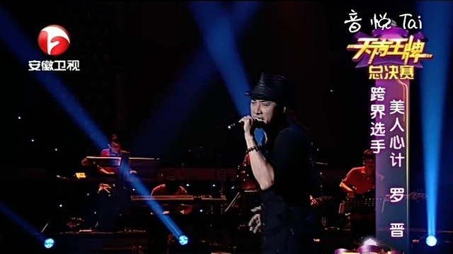罗晋 - 离歌 2011安徽卫视天声王牌 现场版 (Live)