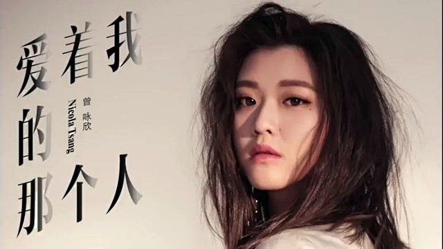 曾咏欣 - 爱着我的那个人 (音频版)