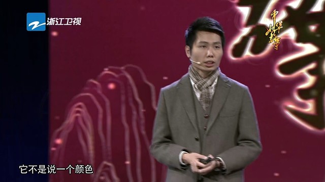 苏超 - 传统色彩再绘华夏风雅 (中华好故事第五季 第7期)