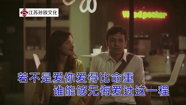 莺歌 - 无悔爱过这一程 (KTV版)