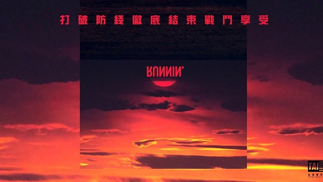 孔令奇 - 日落之巅 (歌词版)