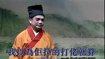 罗响凡 - 【粤剧】拉郎配之戏官