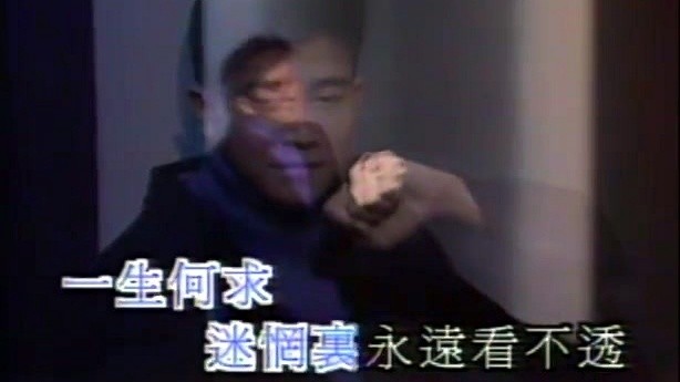 陈百强 - 一生何求 (KTV版)