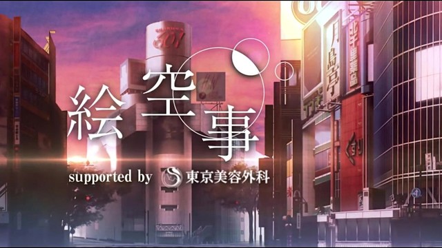 ミオヤマザキ - 絵空事