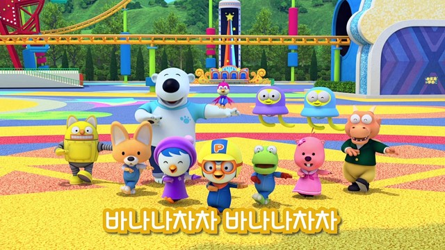 pororo - 더뽀이즈 바나나차차 (THE POYZ BANANA CHACHA)