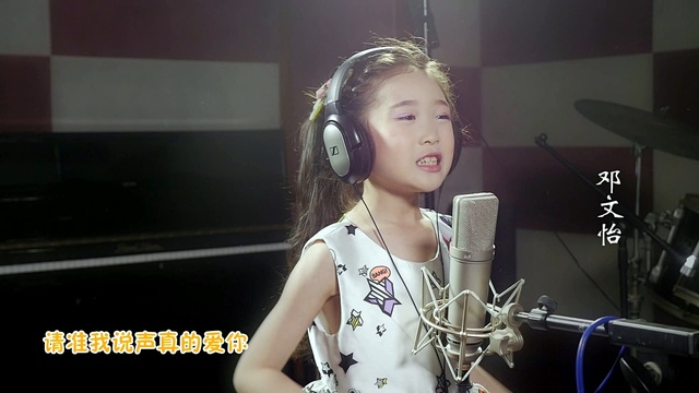 邓文怡 - 真的爱你 (翻唱版)