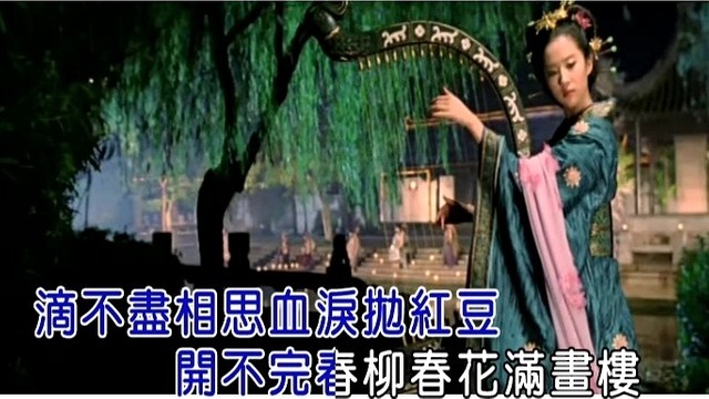 奚秀兰 - 红豆词 (KTV版)