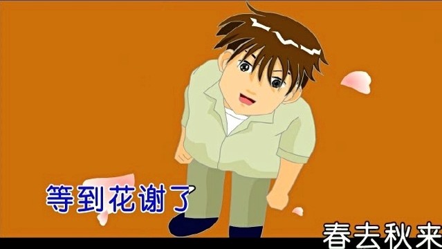 胡小宝 - 等你等到花谢了 (KTV版)