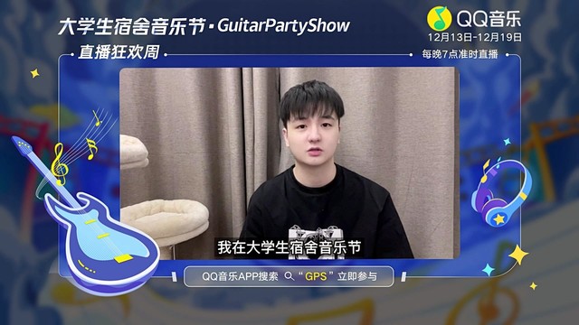 大学生宿舍音乐节·guitarpartyshow 宣传片